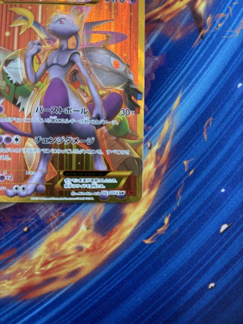 ポケモンカード　ミュウツーEX UR 1st xy8