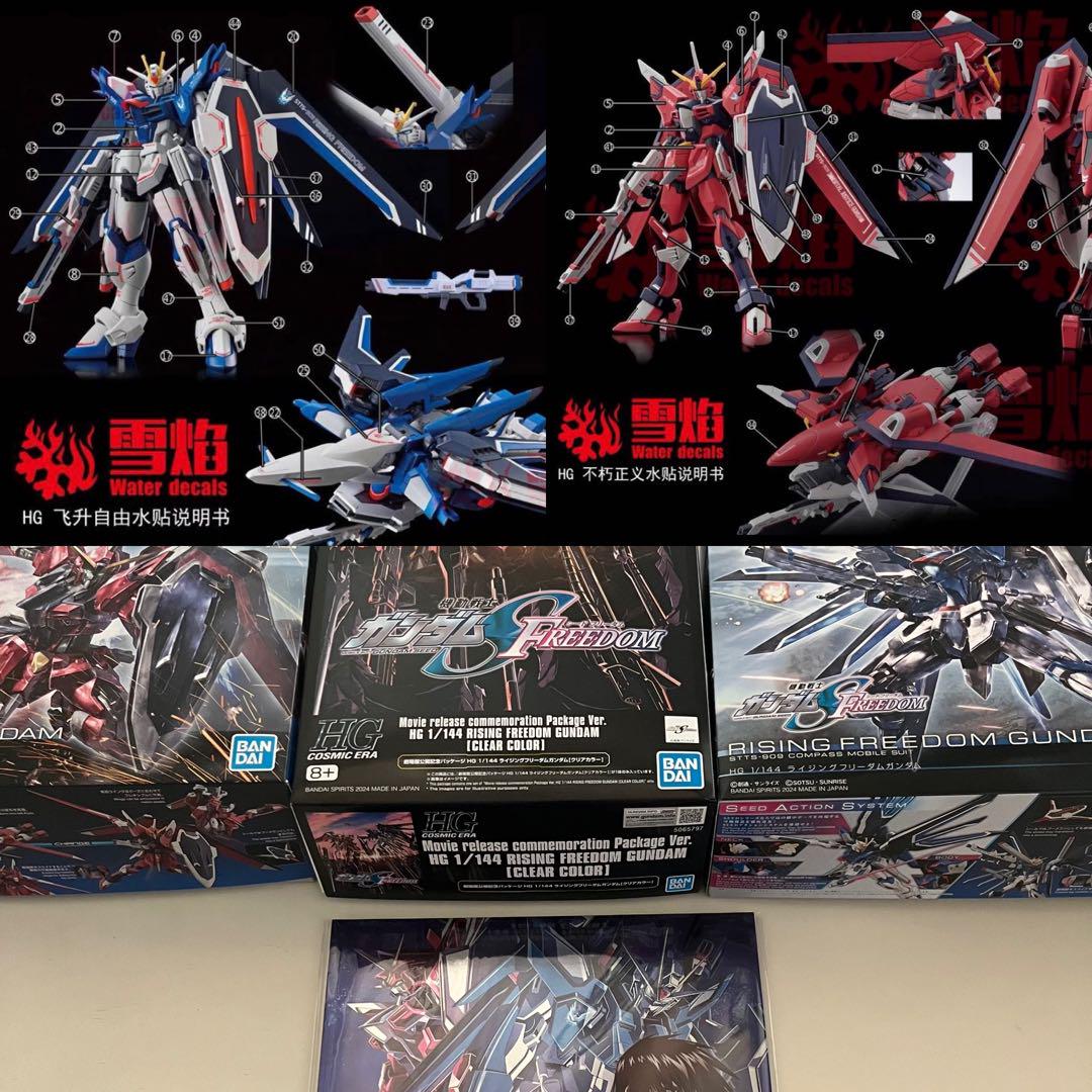 HG 機動戦士ガンダムSEED FREEDOM 6点セット