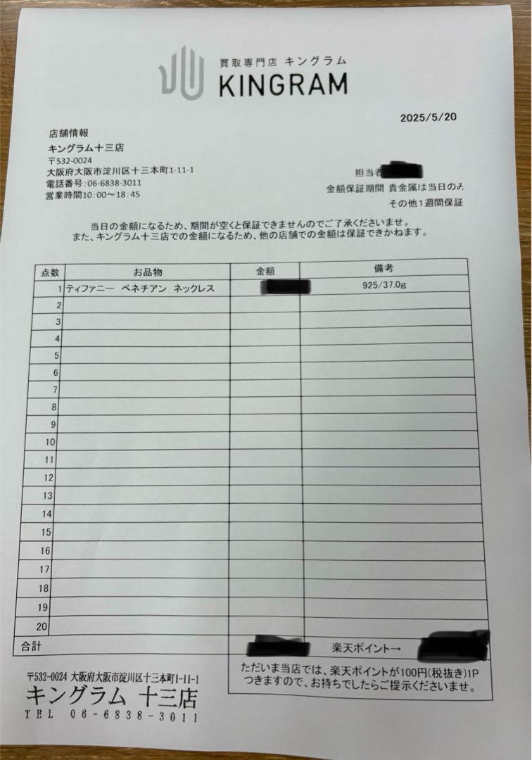 ティファニー SV925 ベネチアン ネックレス 送料無料 正規品 美品