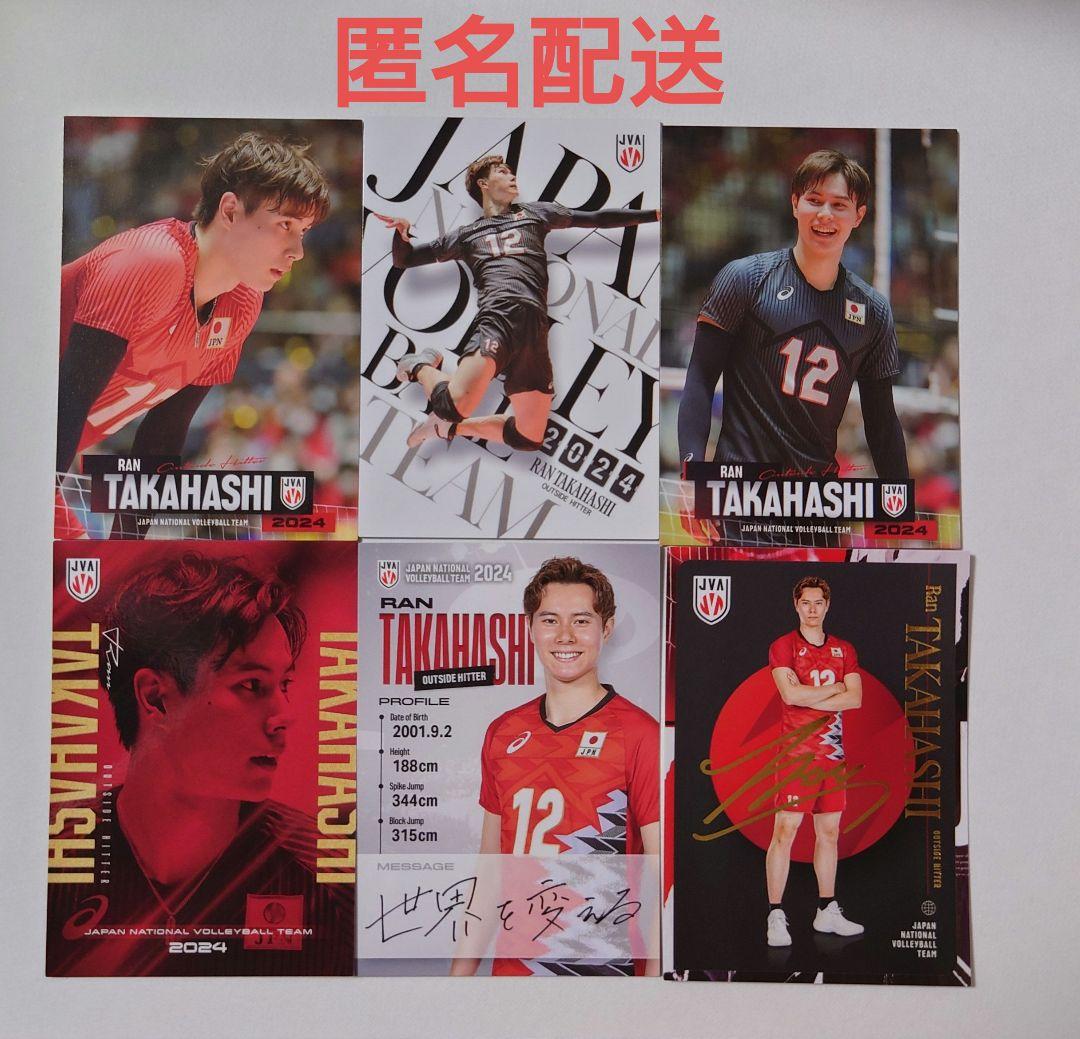 34 【高橋藍】2024 バレーボール男子日本代表 トレーディング