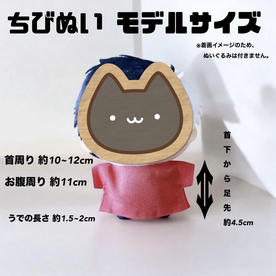 ぬい服 ♡ ちびぐるみ（11cm）♡着ぐるみ ♡ t9 ぬい服 ♡ ちびぐるみ（11cm）♡着ぐるみ ♡ u10 - メルカリ