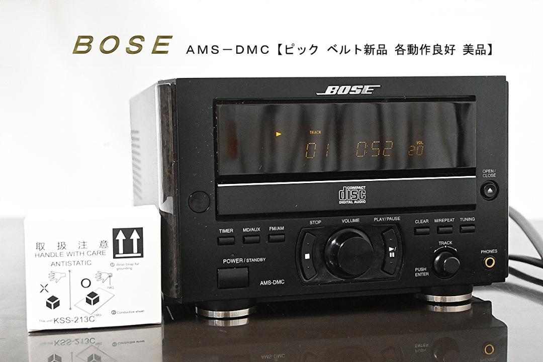 BOSE AMS-DMC CDチューナーアンプ【ピック ベルト新品 美品