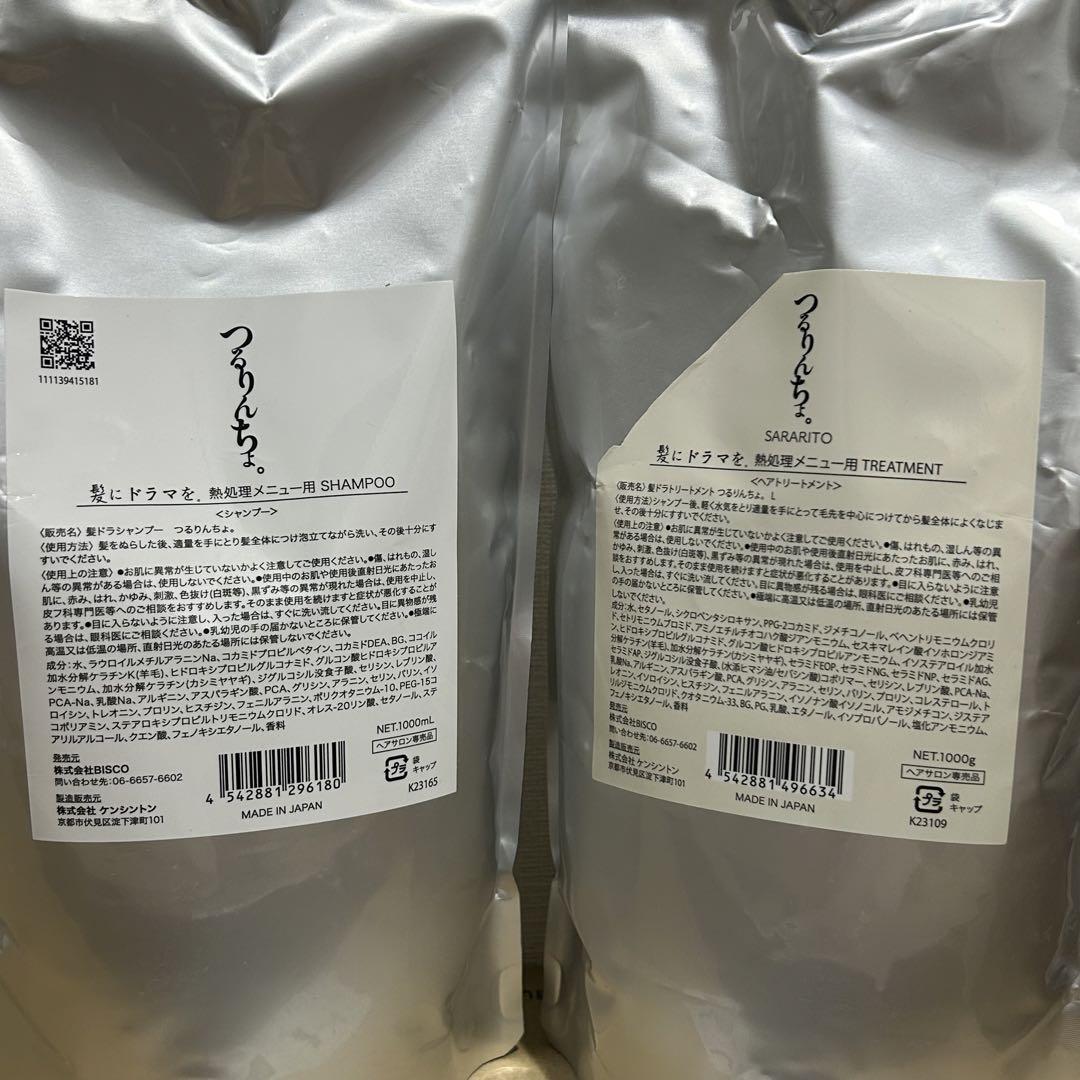 つるりんちょトリートメント 1000ml 楽天市場】【楽天ランキング1位】【公式】髪にドラマを つるりん