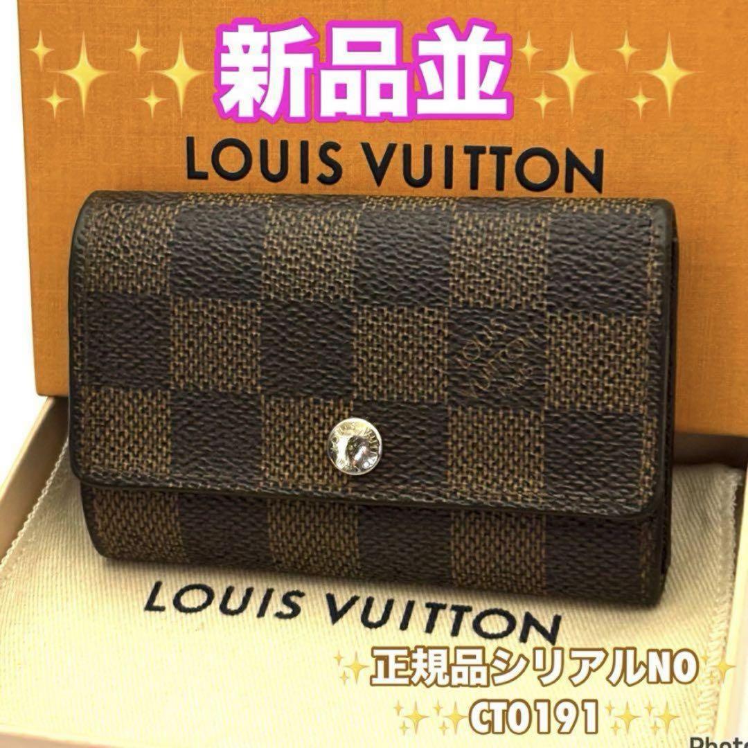⭐️新品並レベル⭐️ルイヴィトン⭐️ダミエ⭐️ミュレティクレ⭐️6連キーケース⭐️ ⭐️ルイヴィトン⭐️新品並レベル⭐️ダミエ⭐️ミュレティクレ