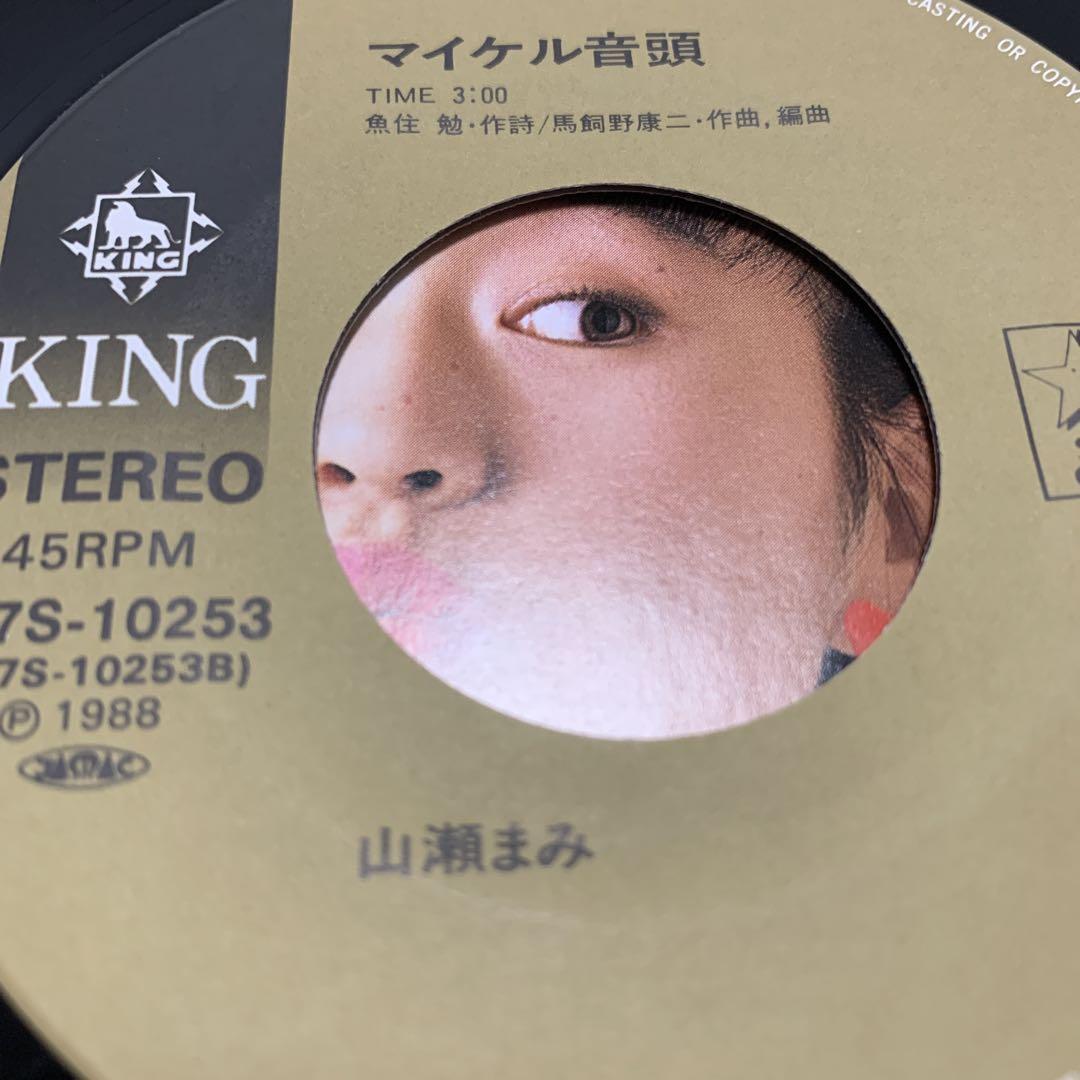 山瀬まみ　星空のエトランゼ　CD 8cmシングル 山瀬まみ 星空のエトランゼ CD 8cmシングル（山瀬まみ 星空の