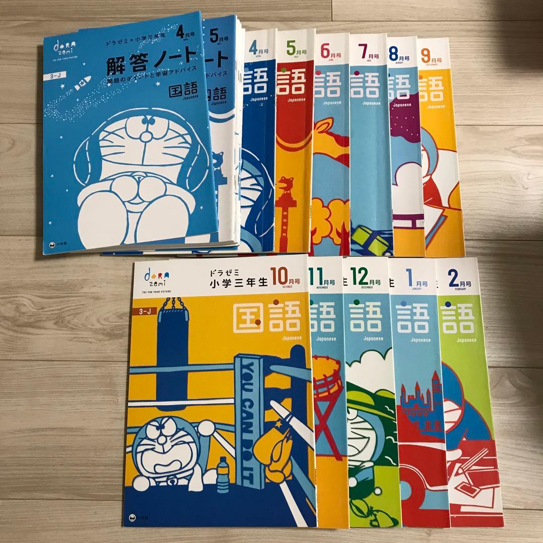 ドラゼミ 小学3年生　11ヶ月分 7,830円