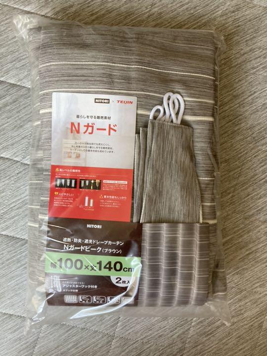 ニトリ Nガードピーク カーテン 100×140 2枚入り