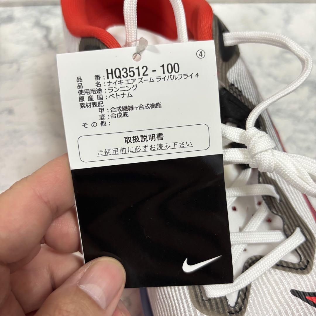 新品　ナイキ　エア　ズーム　ライバル　フライ　4 ランニングシューズ
