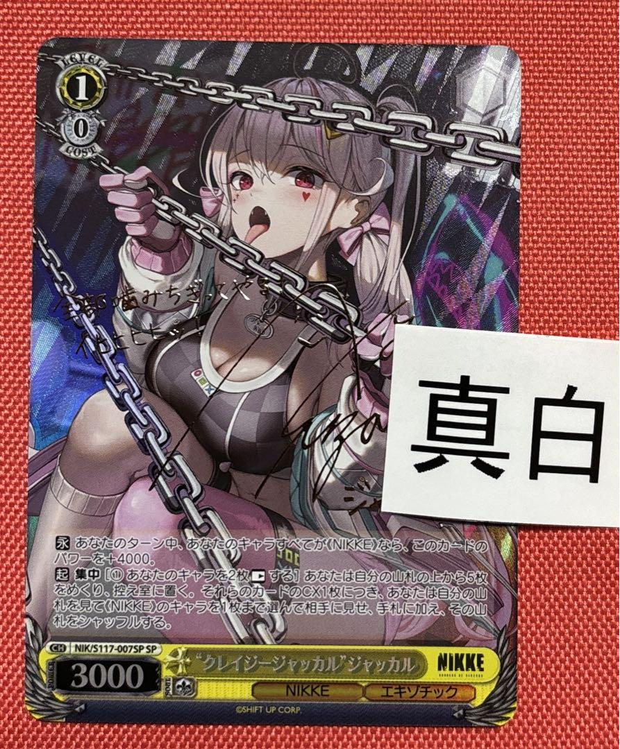 WS NIKKE “クレイジージャッカル”ジャッカル SP サイン WS】“クレイジージャッカル”ジャッカル(サイン)【SP】NIK/S117