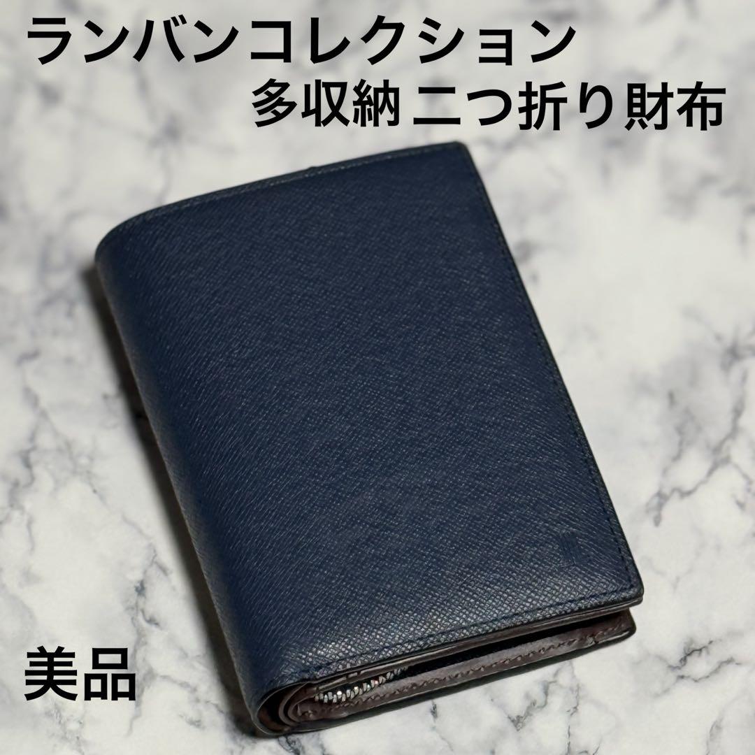 【美品】LANVIN ランバン　二つ折り財布　ブルー(ネイビー)牛皮