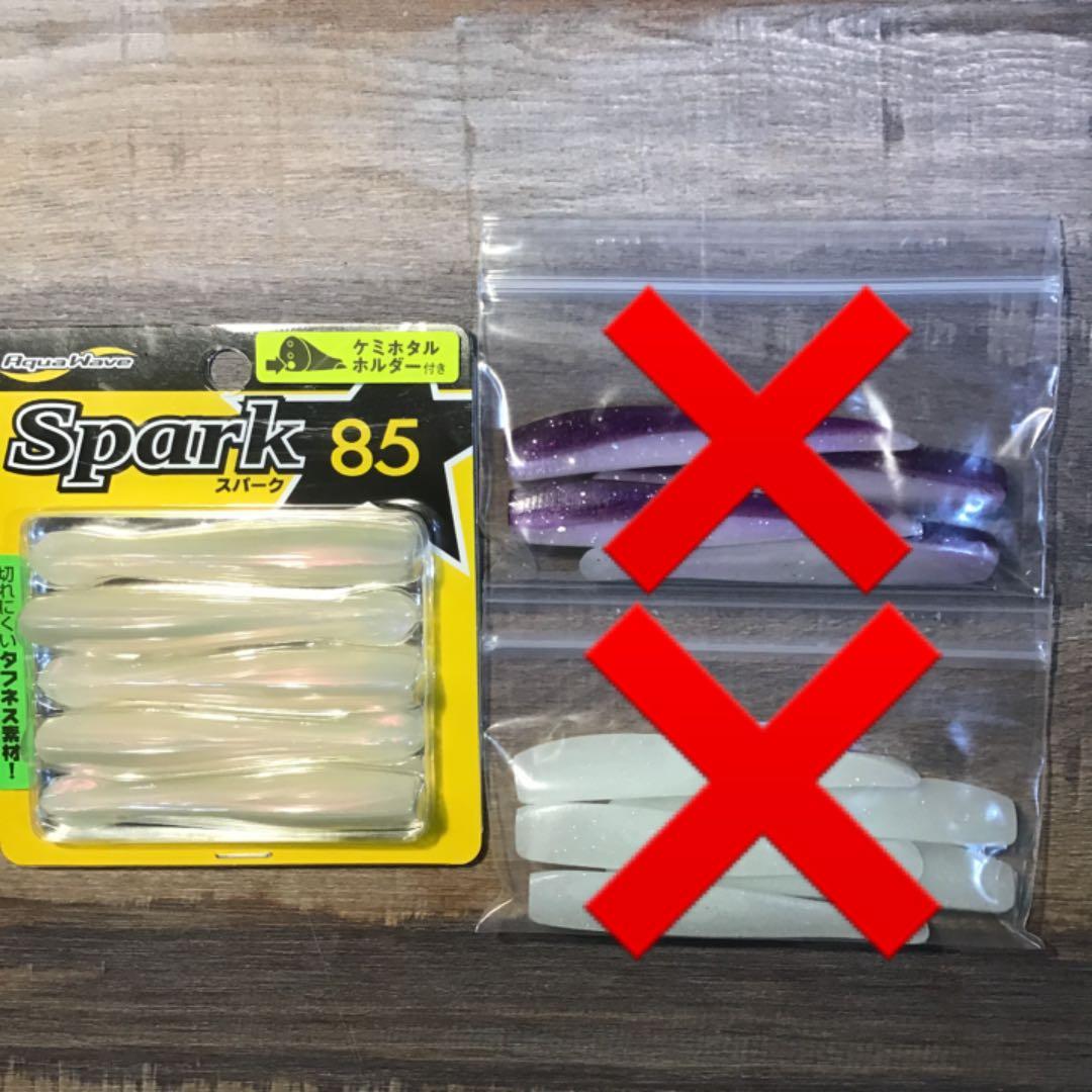 メルカリ ワインド用ワーム Aqua Wave Spark85 ルアー用品 450 中古や未使用のフリマ