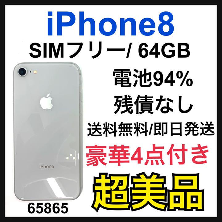 定価17万新品 【使用期間短い】【S】iPhone 8 Silver 64 GB SIMフリー 在庫限定 SIMフリー Gray 純正バッテリー94% 64GB iPhone8 88 スマートフォン本体