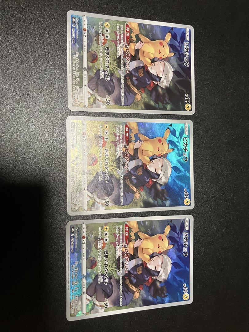 ポケモン - 【ダークファンタズマ】ピカチュウCHRセット ピカチュウ chr ダークファンタズマ 3枚セット - メルカリ