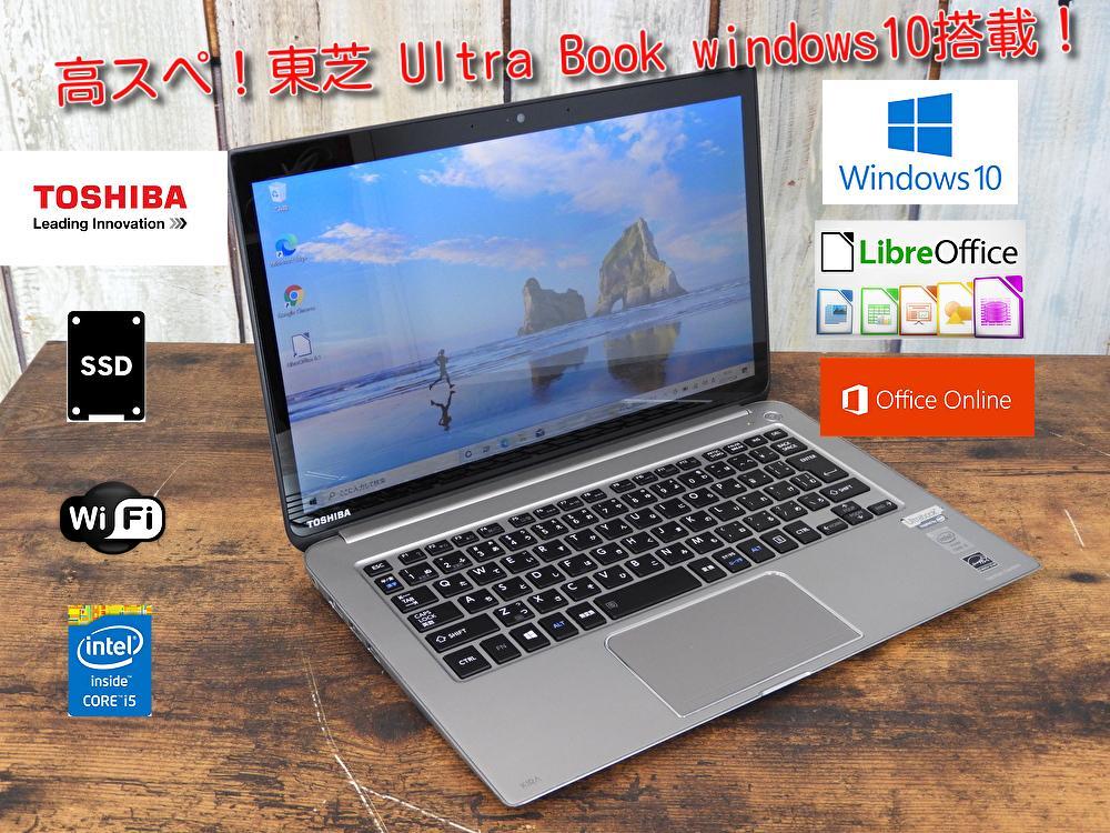 高スぺ!東芝 dynabook KIRA win10 i5 4世代 8G SSD
