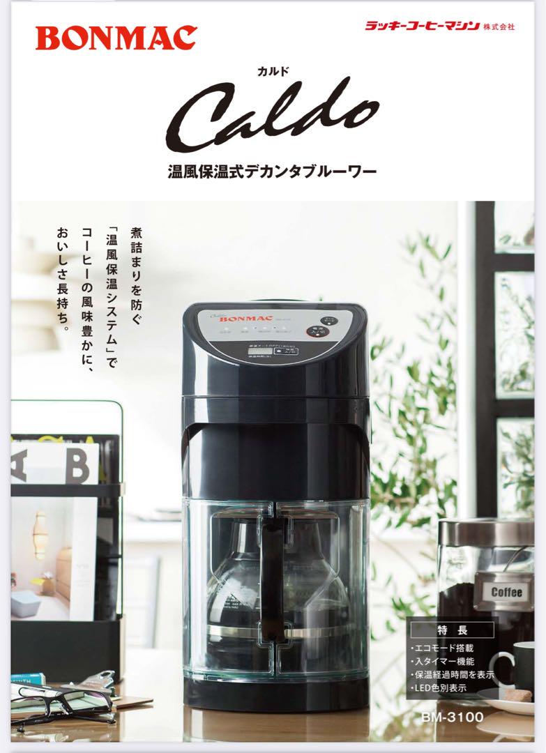 ラッキーコーヒーマシンBONMAC Caldo BM-3100 コーヒーメーカー