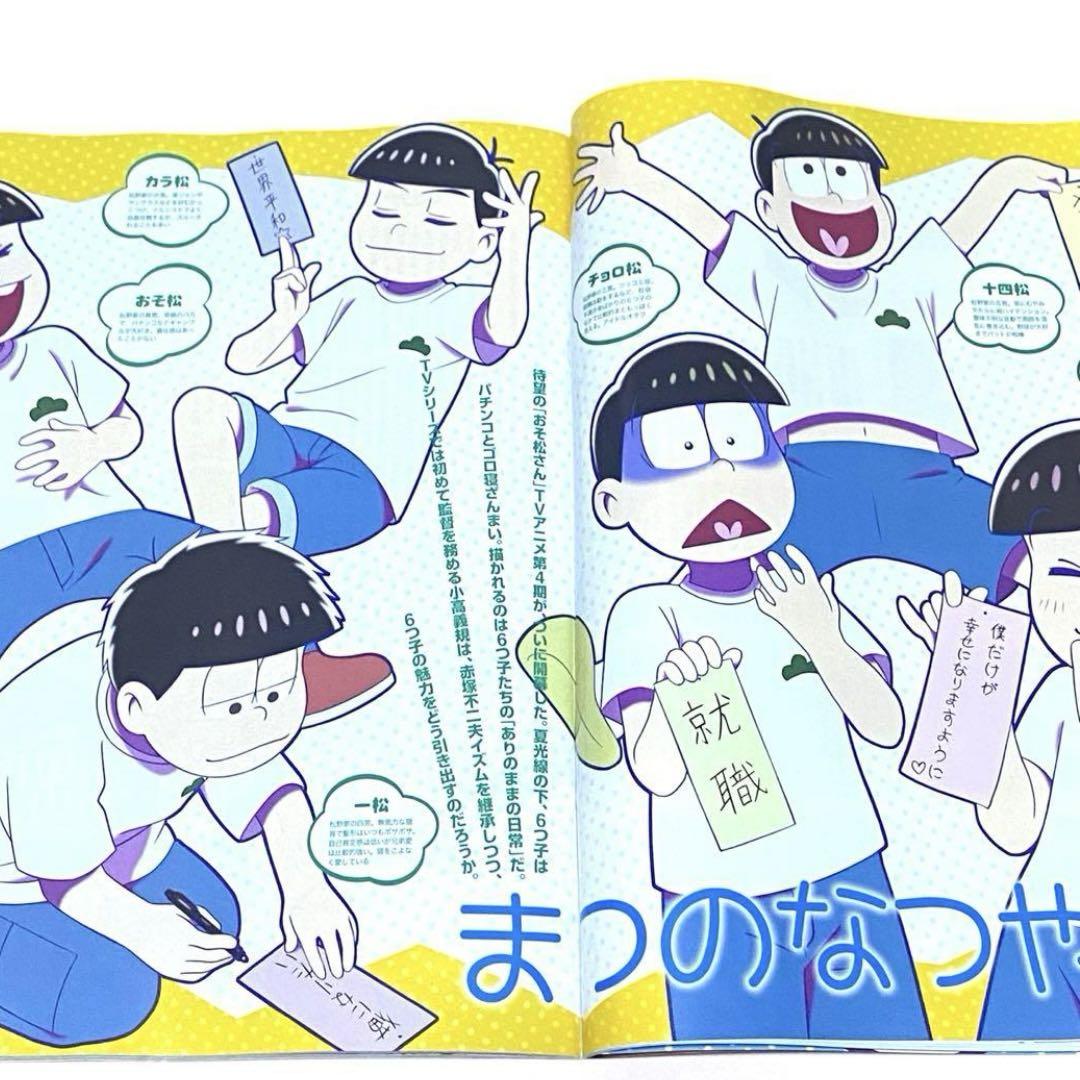 おそ松 アニメ雑誌 8月号 記事 切り抜き まとめ売り - メルカリ