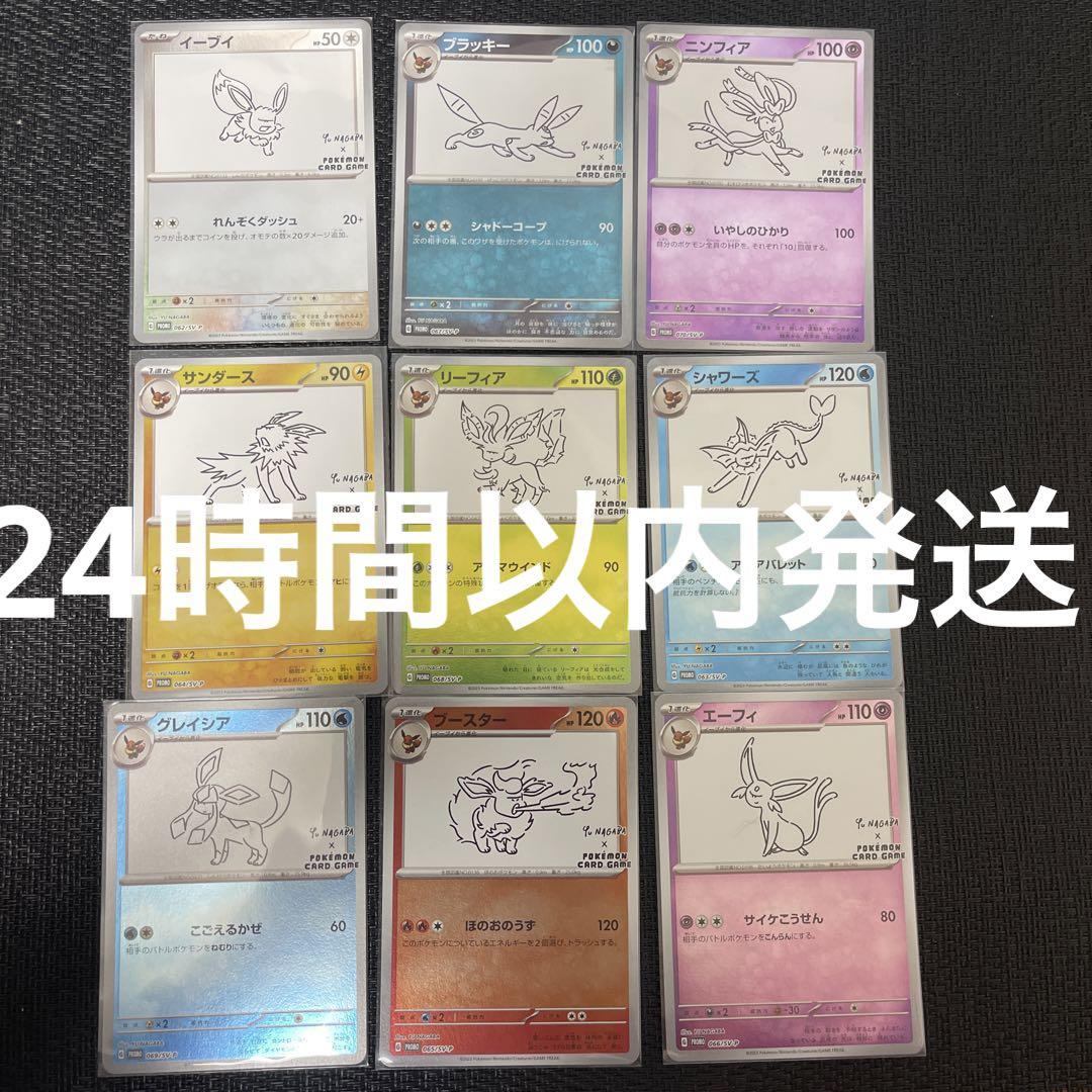yu nagaba 長場雄 イーブイ ブイズ プロモパック  コンプリート