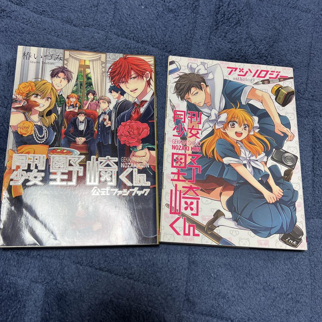 月刊少年野崎くん 15巻セット (タロットカード➕2巻)