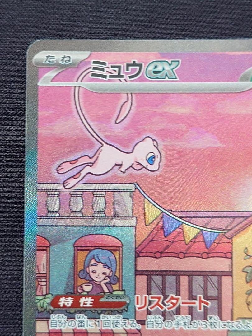ポケモンカードゲーム ミュウex SAR 151 - メルカリ