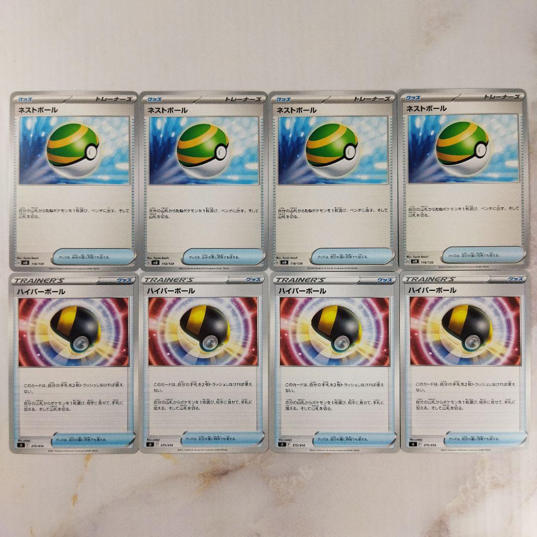 状態良好　ネストボール　ハイパーボール　TR カード検索 | ポケモンカードゲーム公式ホームページ