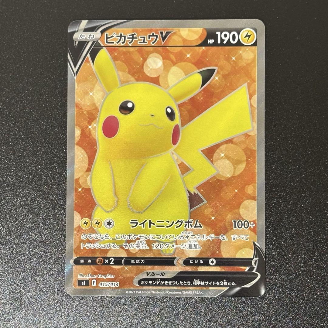 ポケモン - ポケカ　ピカチュウv sr スタートデッキ100 025 ピカチュウV SR スタートデッキ100 - メルカリ