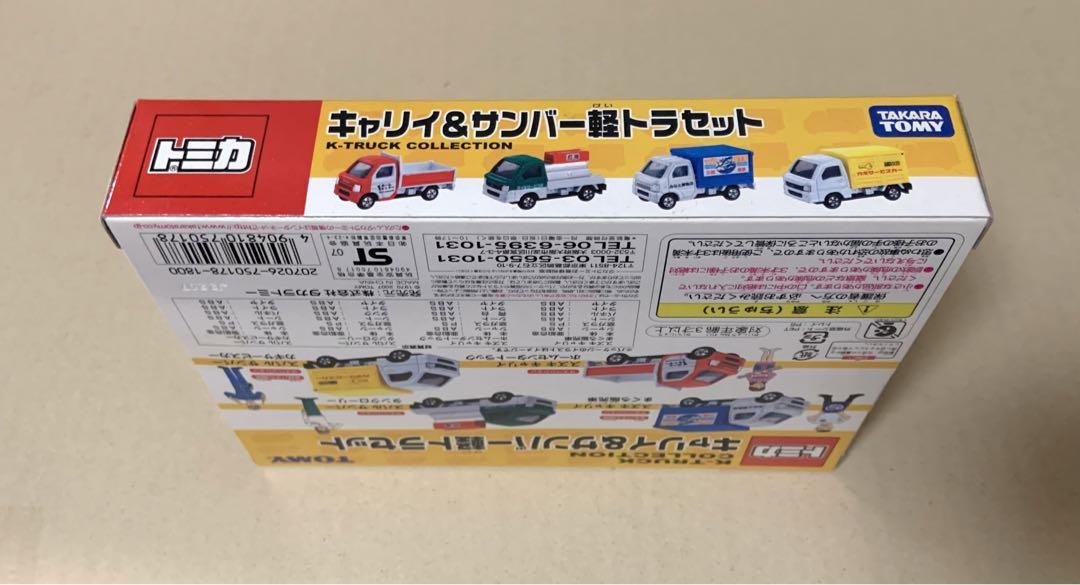 トミカ　キャリイ＆サンバー軽トラセット