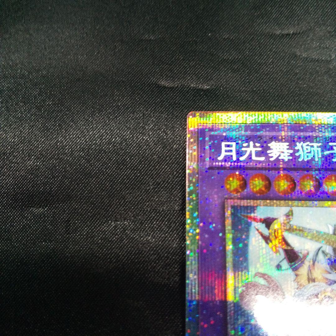 月光舞獅子神姫 プリズマティックシークレット - メルカリ