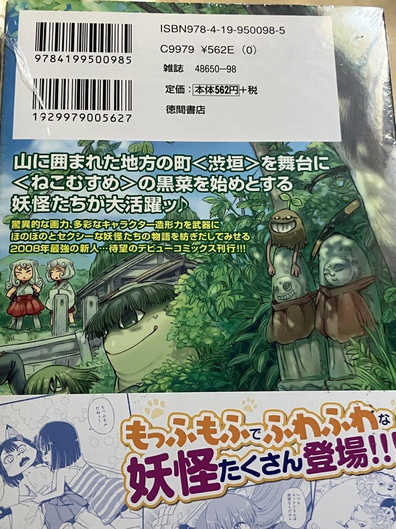 ねこむすめ道草日記 1 いけ 直筆イラスト入りサイン本 新品未