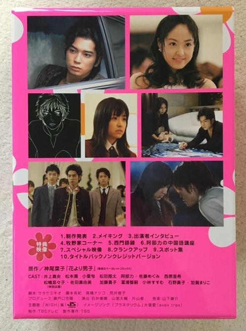 花より男子 DVD-BOX【初回限定ブックレットあり】
