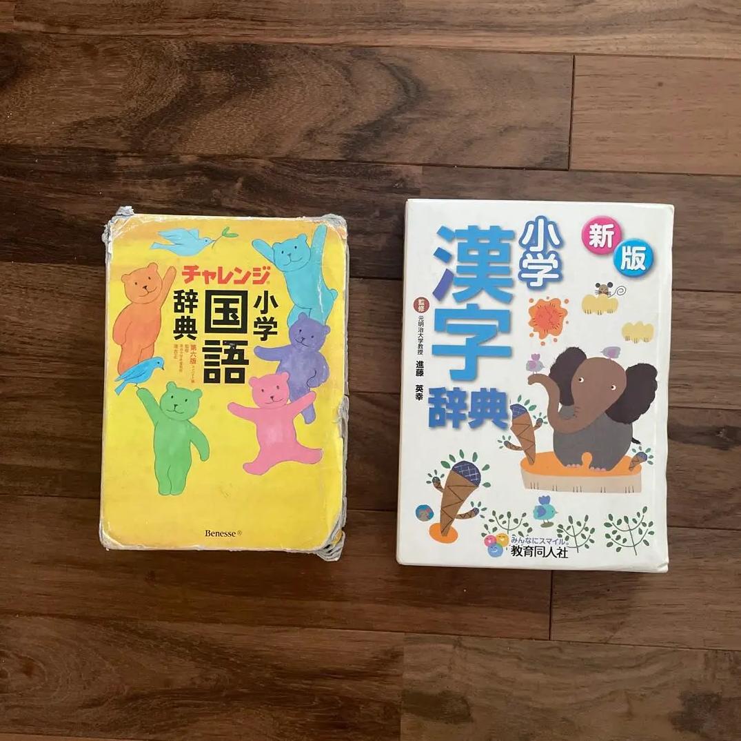KQ MB 小学国語辞典 小学漢字辞典　2冊セット LR IW