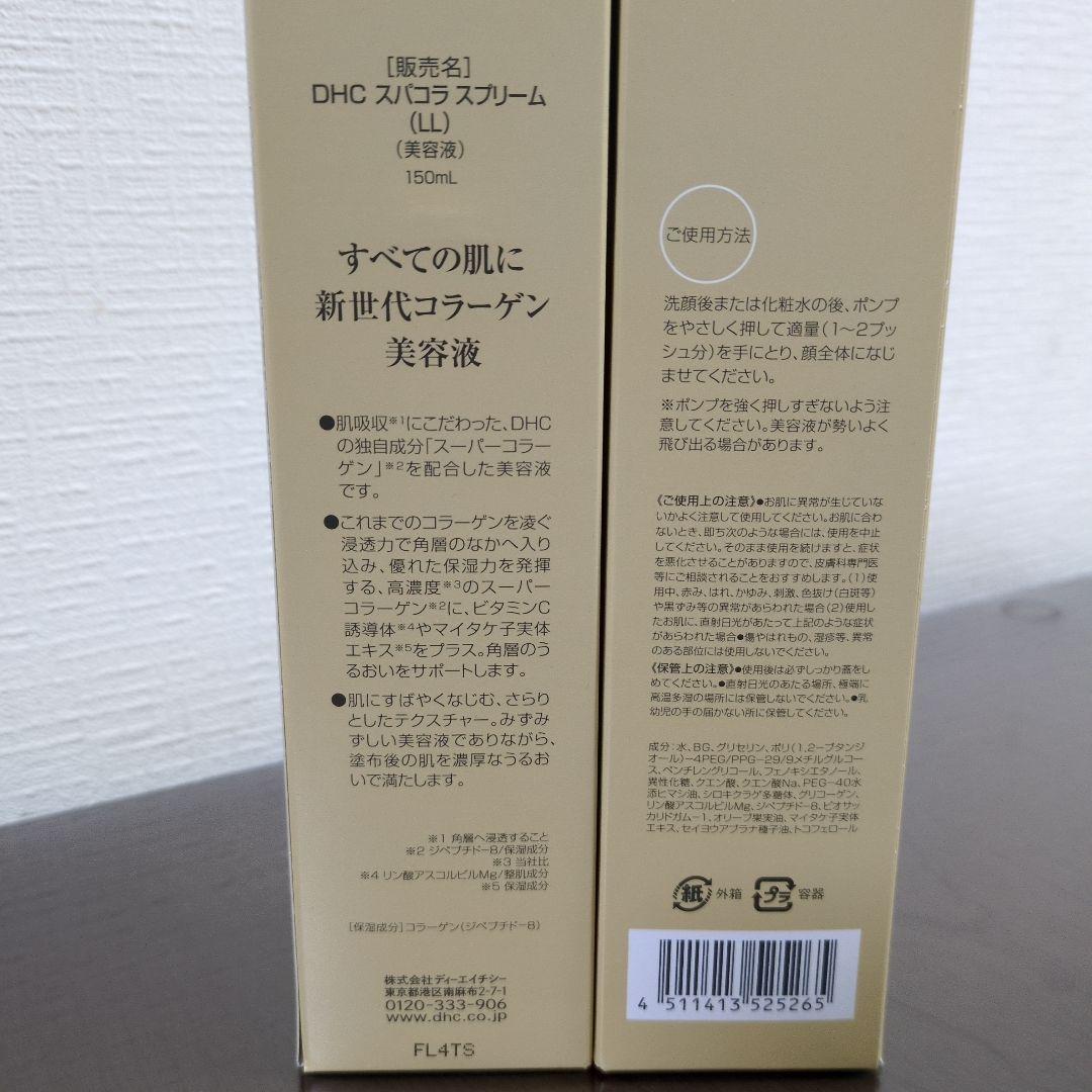 DHCスーパーコラーゲン スプリーム 【LLサイズ】150ml × ２本セット