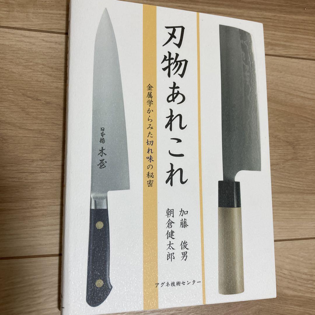 刃物あれこれ 金属学からみた切れ味の秘密