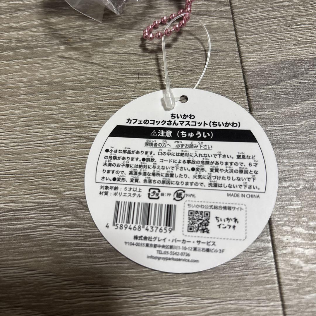 ちいかわカフェ コックさん マスコットちいかわ