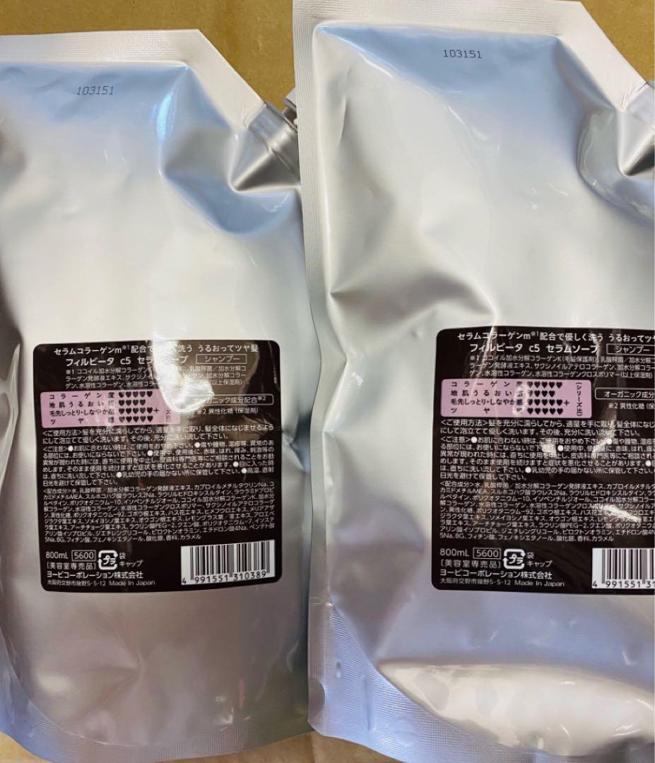 フィルビータc5s詰替セット Amazon | フィルビータ c5 セラムソープ 800ml & セラム