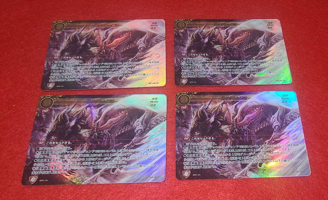【ゲートルーラー】優良PR4枚セット　まとめ売り※ばら売りも可