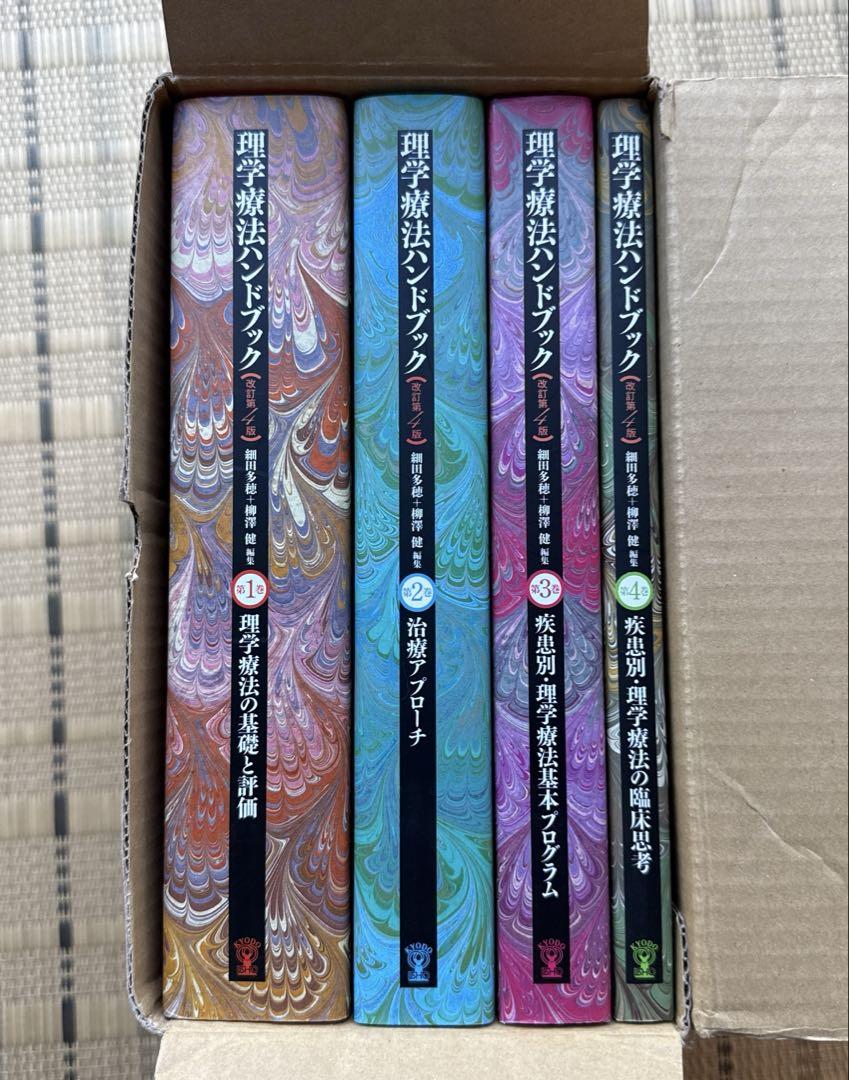 新品】理学療法ハンドブック 改訂第4版 1-4巻セット - メルカリ