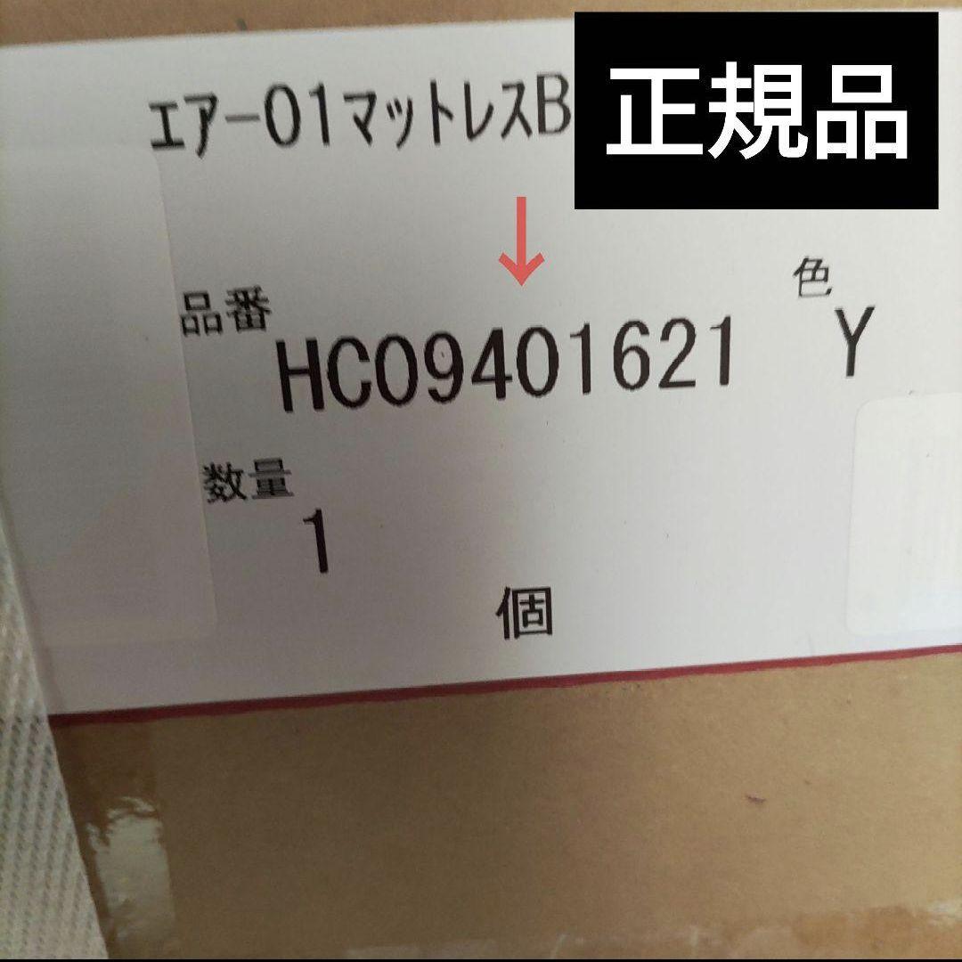 西川エアー01　ベーシック　シングル