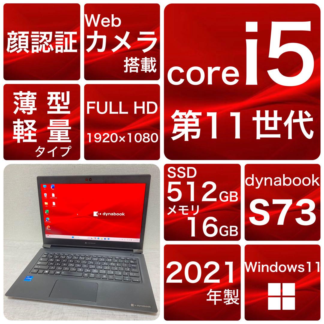 バッテリー良好 S73/HS Windows11 第11世代 512 16 - メルカリ
