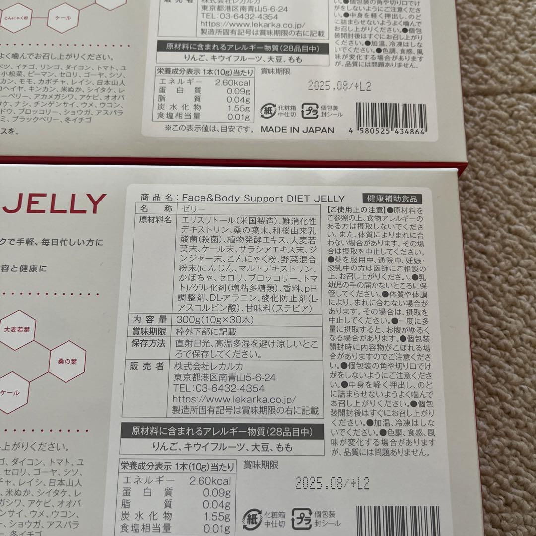 ＊れごあ＊レカルカ フェイス＆ボディサポート  ダイエットゼリー　2箱