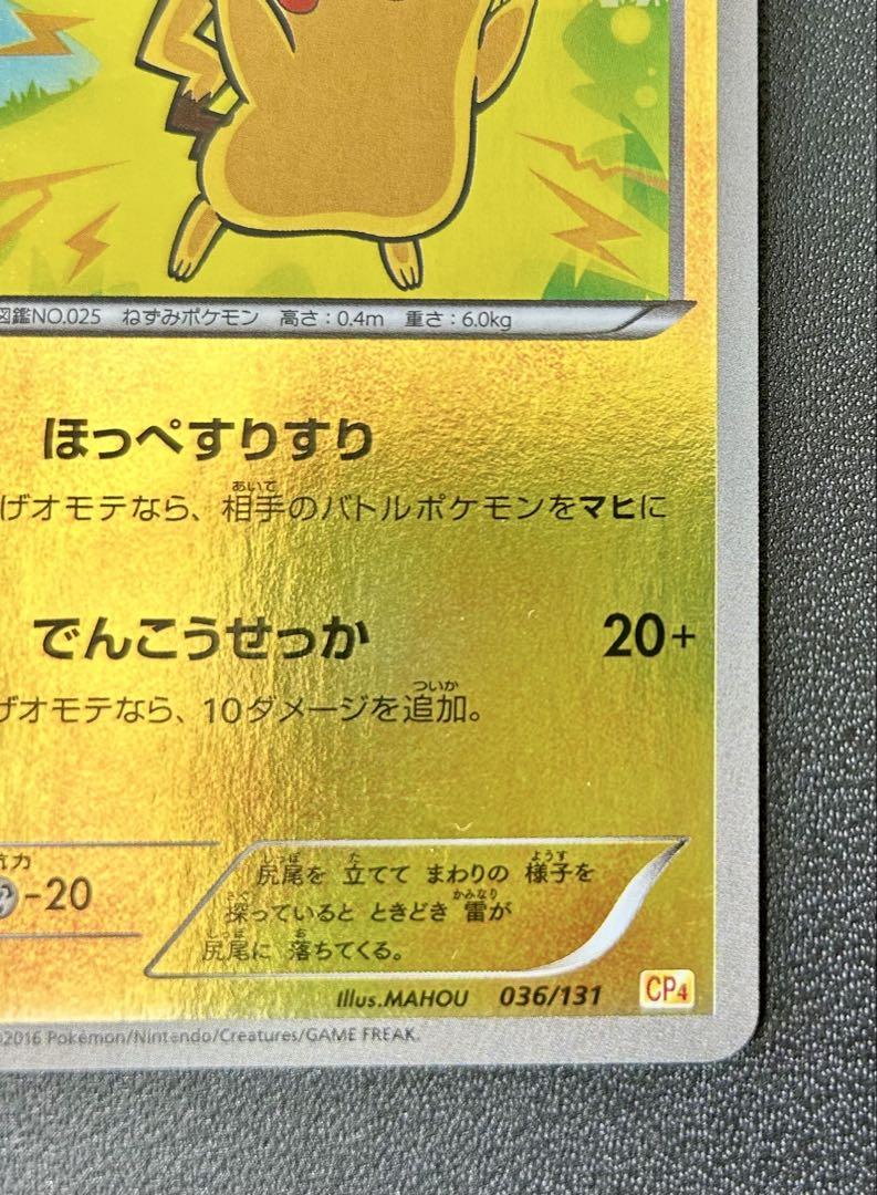 ポケモンカード　ピカチュウ　金ミラー　ほっぺすりすり ポケモンカード ピカチュウ 金ミラー ほっぺすりすり - メルカリ