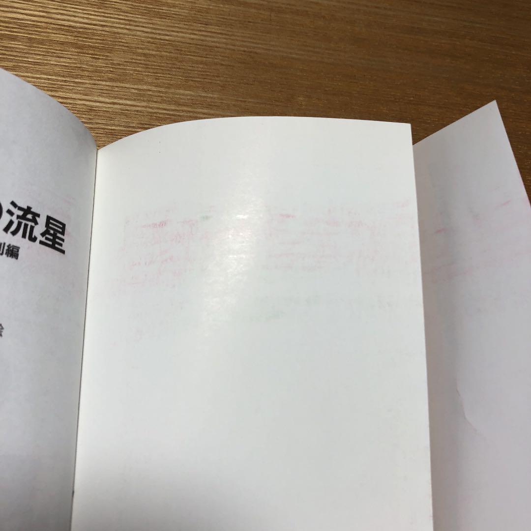 メルカリ ひるなかの流星 まんがノベライズ特別編 馬村の気持ち 絵本 450 中古や未使用のフリマ メルカリ ひるなかの流星 まんがノベライズ特別編 馬村の気持ち 絵本 450 中古や未使用のフリマ