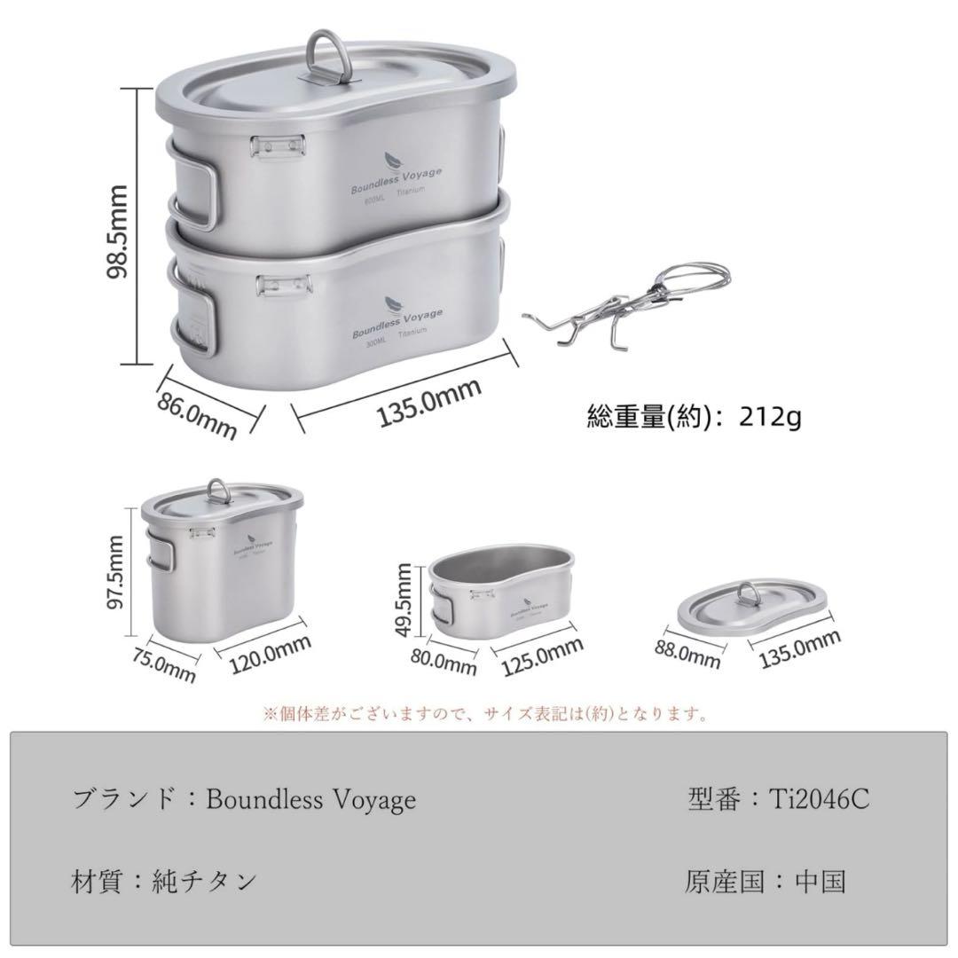 Boundless Voyage 600ml+300ml クッカーセット skazaninapolysk.pl