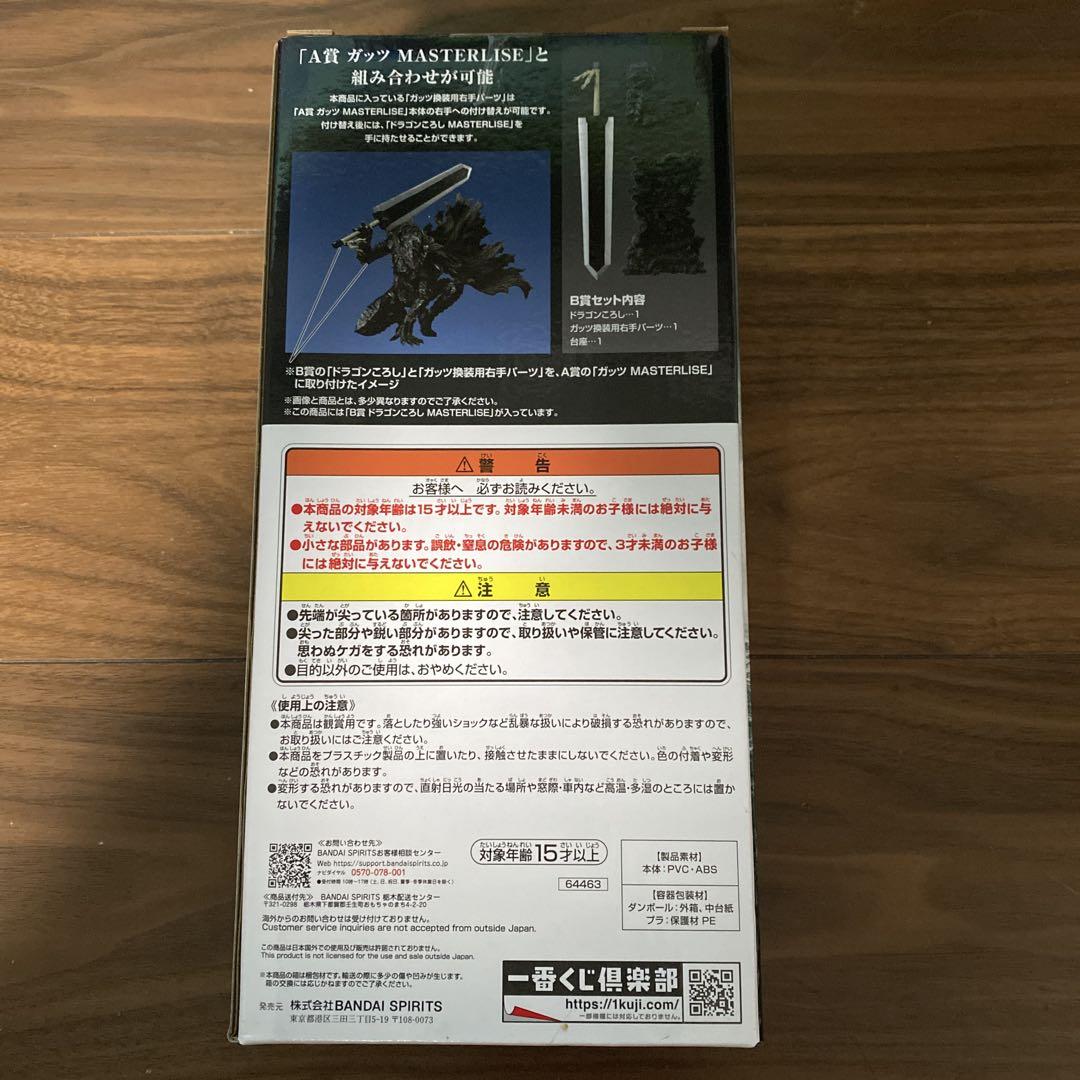 一番くじ　ベルセルク　B賞　ドラゴンころし