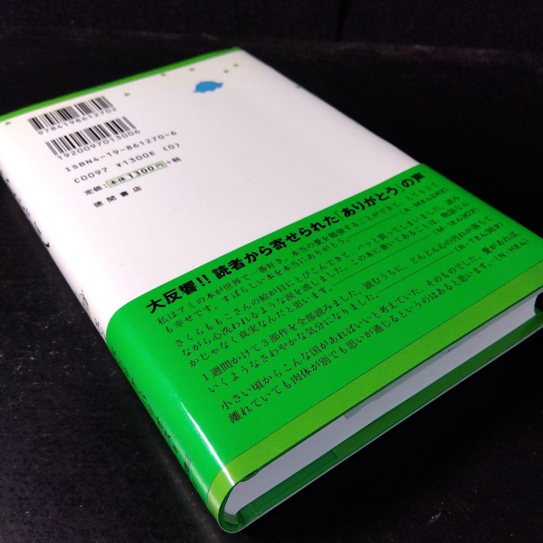 【美品】アミ小さな宇宙人