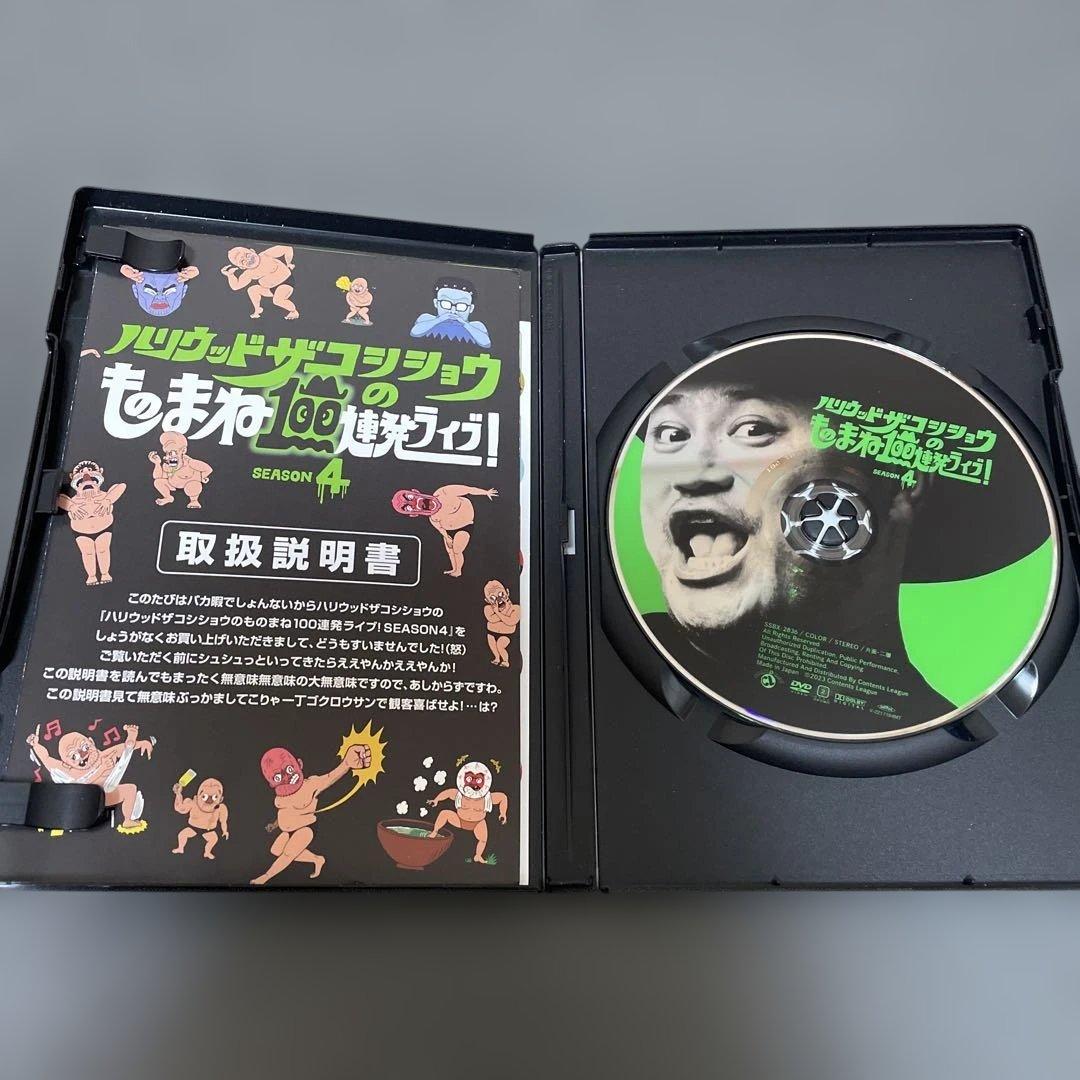 ハリウッドザコシショウ/ハリウッドザコシショウのものまね100連発ライブ!SE…