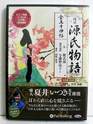 『オーディオブックCD 朗読 源氏物語（全五十四帖）』