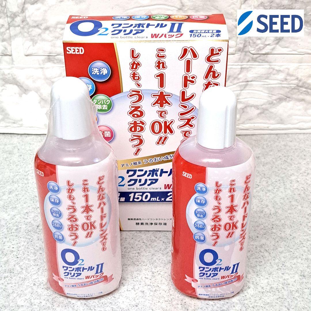 ハードコンタクト 洗浄保存液 SEED O2 ワンボトルクリアⅡ