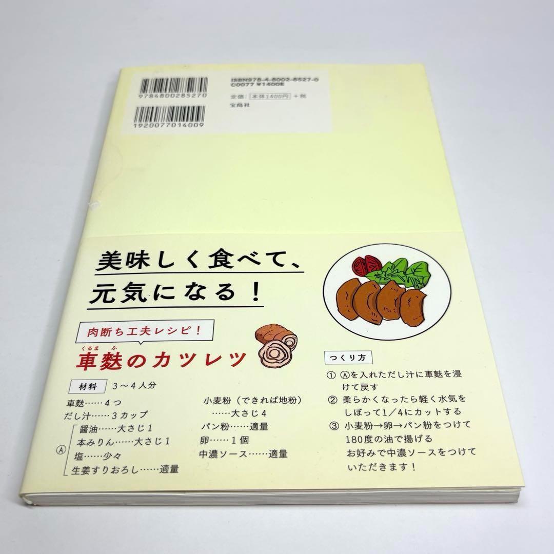 夫・竹原慎二のがんを消したカラダにいい食べ物と習慣43 竹原