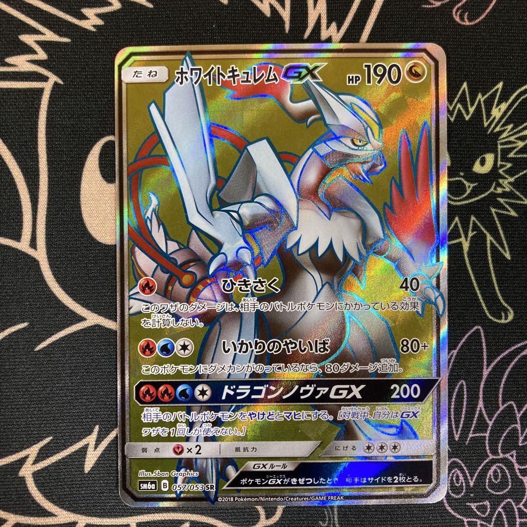 ホワイトキュレムGX SR SM6a ドラゴンストーム 057/053 ホワイトキュレムGX SR SM6a ドラゴンストーム 057/053 - メルカリ