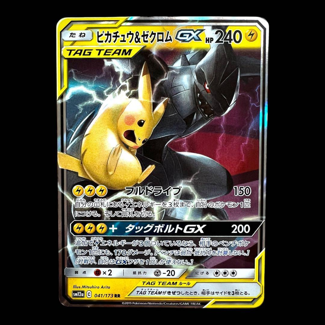 ポケモンカードゲーム 【ピカチュウ＆ゼクロムGX④】SM9 031/095 RR